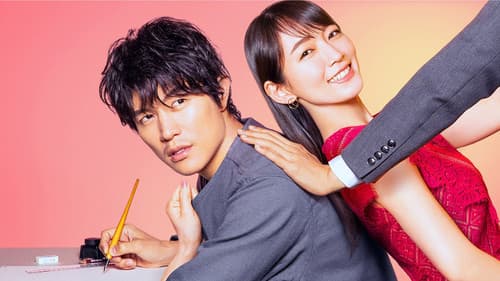 レンアイ漫画家 Bild 1