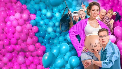 Мы рожаем Bild 1