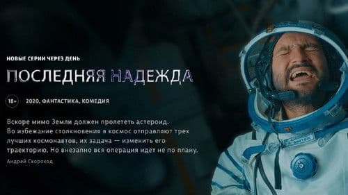 Последняя надежда Bild 1