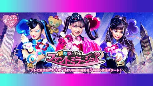 ひみつ×戦士 ファントミラージュ！ Bild 2