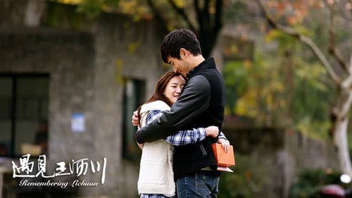 遇见王沥川 Bild 2