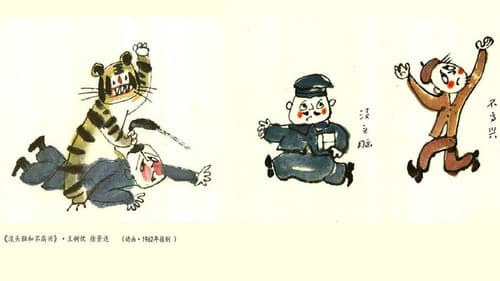 没头脑和不高兴 Bild 1