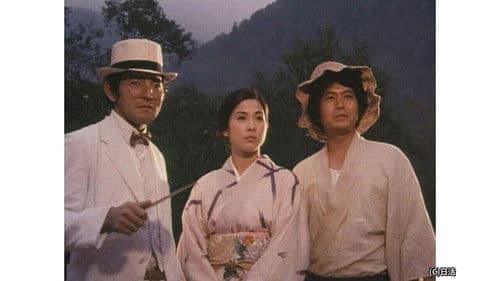 名探偵金田一耕助 Bild 1