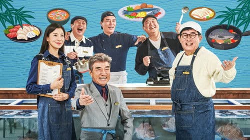 나만 믿고 먹어봐, 도시횟집 Bild 1