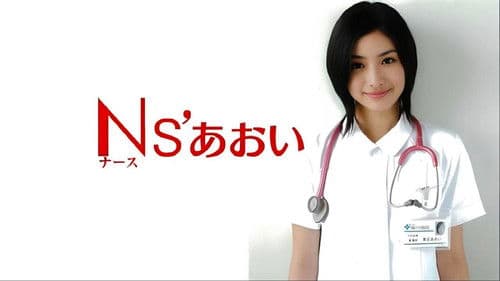 Ns'あおい Bild 1