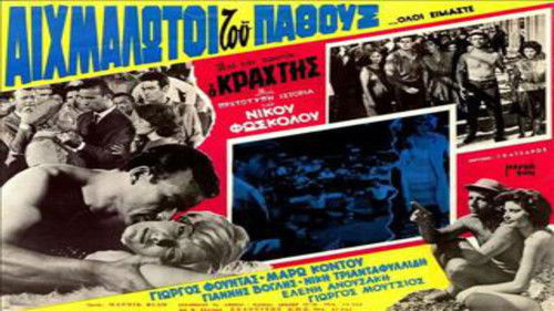 Ο κράχτης Bild 1