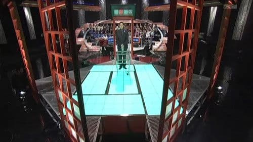 一刻千金 ～1分間のパニックコロシアム～ Bild 1