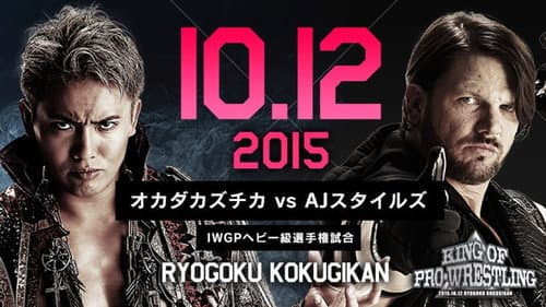 NJPW King of Pro-Wrestling 2015 Bild 2
