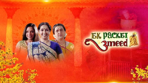 Ek Packet Umeed Bild 1