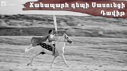 Ճանապարհ դեպի Սասունցի Դավիթ Bild 2