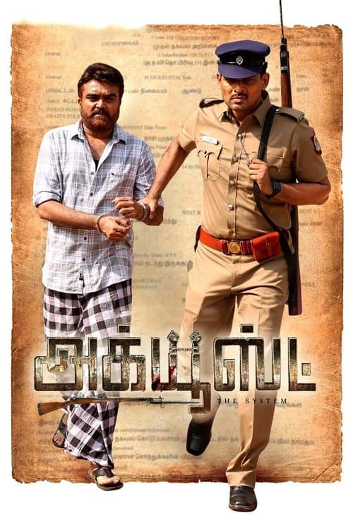 அக்யூஸ்ட்