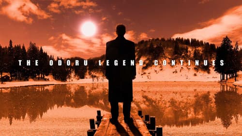 室井慎次 生き続ける者 Bild 1