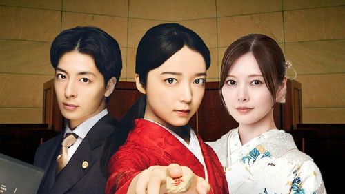 法廷のドラゴン Bild 1