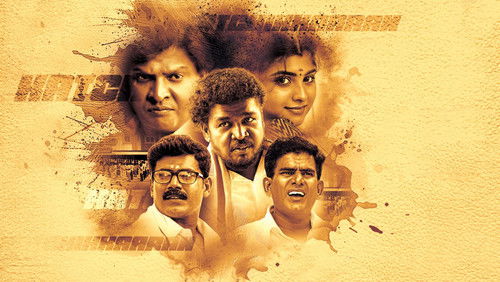 கட்சிக்காரன் Bild 1