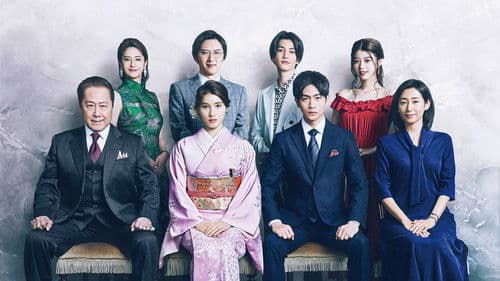 やんごとなき一族 Bild 1