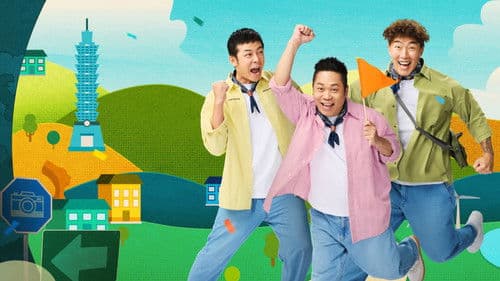 全明星出發吧! Bild 1