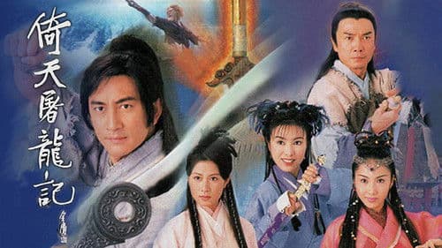 倚天屠龍記 Bild 1