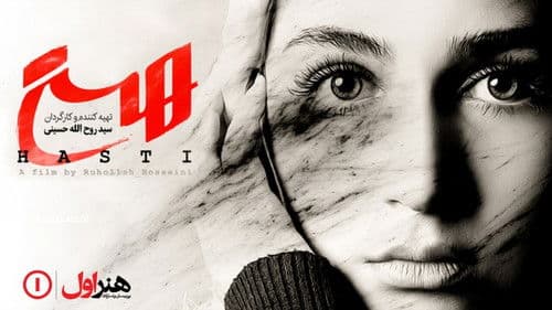 هستی Bild 1