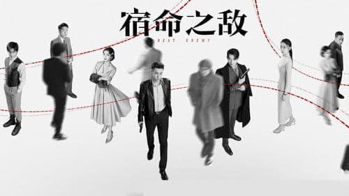 宿命之敌 Bild 1