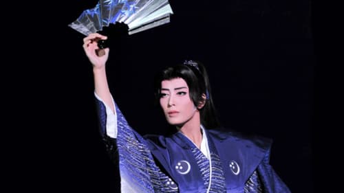 星逢一夜 -新人公演- Bild 1