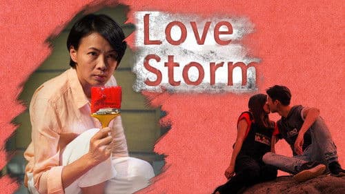 戀愛沙塵暴 Bild 5