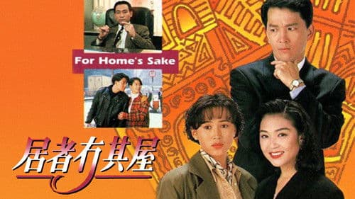 居者冇其屋 Bild 1