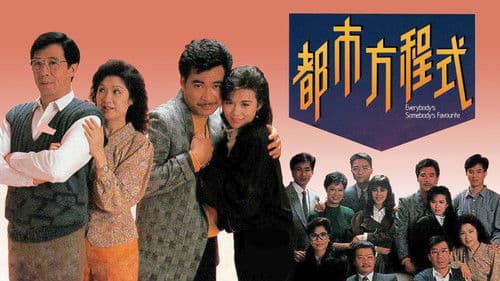 都市方程式 Bild 1