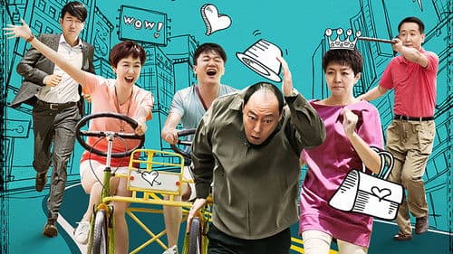 我的岳父会武术 Bild 1