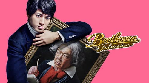 ベートーヴェン捏造 Bild 4