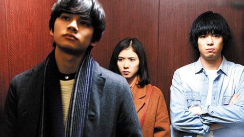 勝手にふるえてろ Bild 7