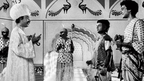 গুপী গাইন বাঘা বাইন Bild 5