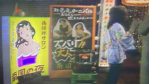 小田かおる潜入体験レポート 大阪篇 アベノ・十三・桜ノ宮 Bild 1