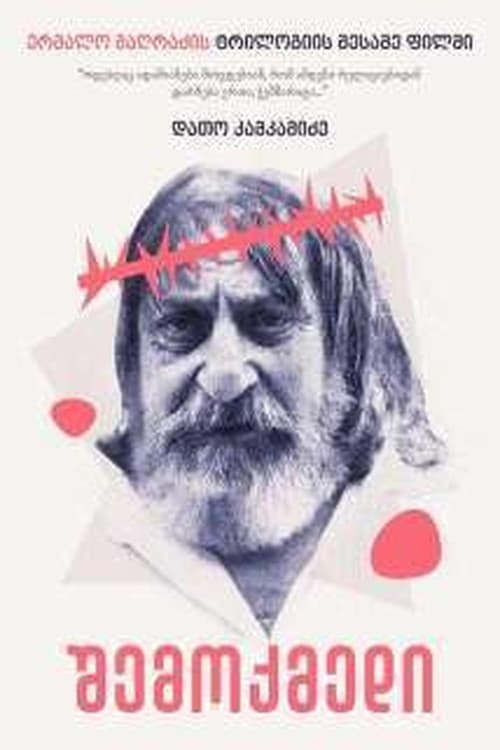 შემოქმედი