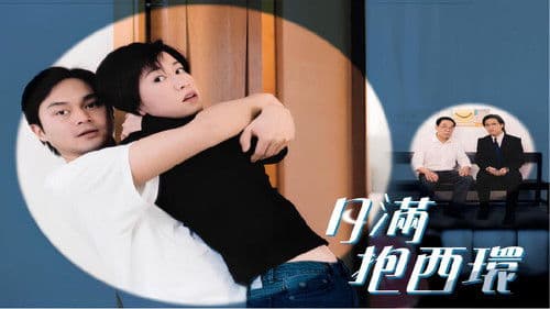 月滿抱西環 Bild 1