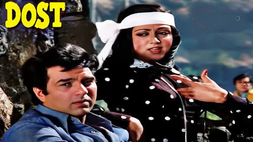 दोस्त Bild 4