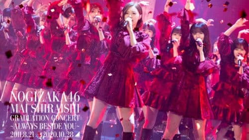 NOGIZAKA46 Mai Shiraishi Graduation Concert ~Always beside you~ Bild 1