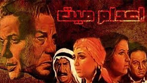 إعدام ميت Bild 1