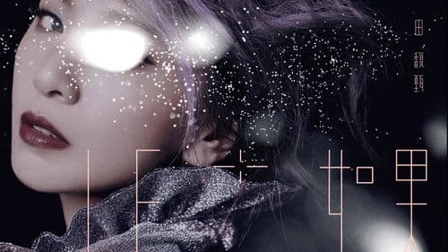 IF+ 如果 田馥甄巡回演唱会 Plus Bild 1