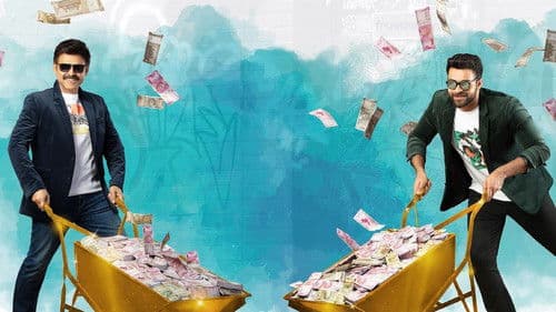 F3: ఫన్ అండ్ ఫ్రస్టేషన్ Bild 1