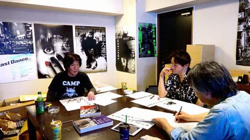 過去はいつも新しく、未来はつねに懐かしい 写真家 森山大道 Bild 1