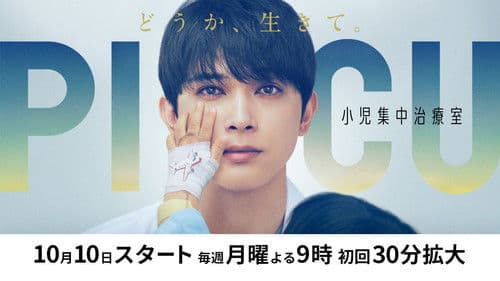 PICU 小児集中治療室 Bild 1