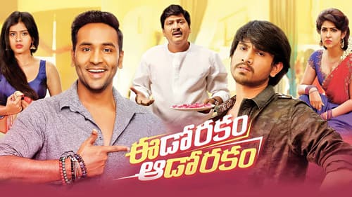 ఈడోరకం ఆడోరకం Bild 1