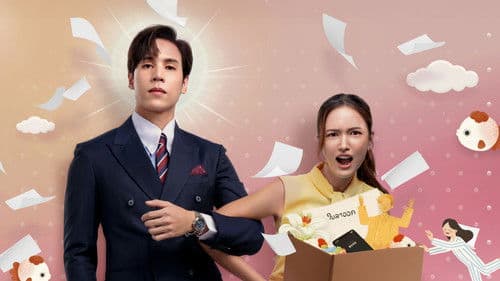 บอสมั่นหน้ากับเลขาตัวตึง Bild 1