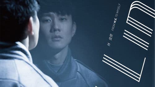 林俊杰《和自己对话》实验纪实BD限定版 Bild 1