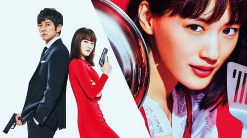 劇場版 奥様は、取り扱い注意 Bild 1