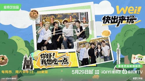 wei！快出来玩 Bild 1