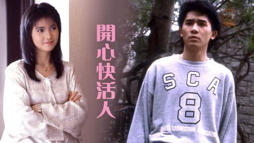 開心快活人 Bild 1