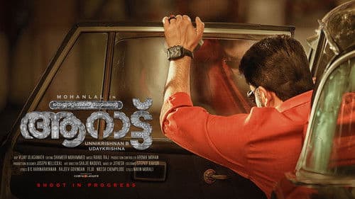 ആറാട്ട് Bild 4