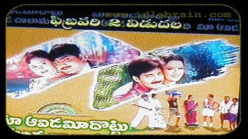 Maa Aavida Meeda Ottu Mee Aavida Chala Manchidi Bild 1