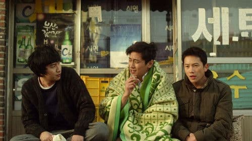 좋은 친구들 Bild 3